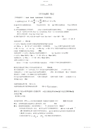 2022年开关电源学习笔记.docx