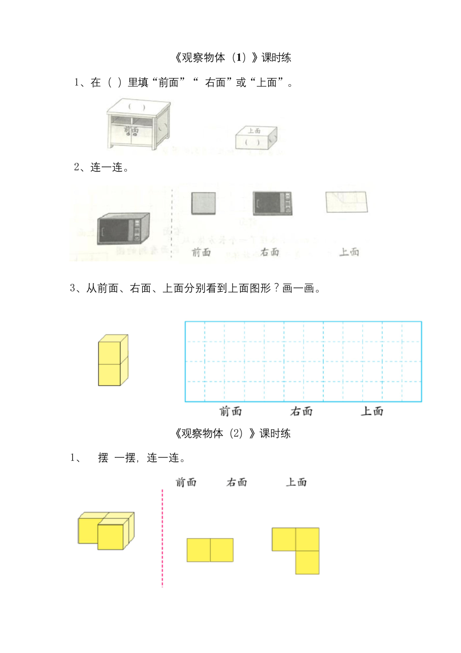 苏教版四年级数学上册观察物体练习题.docx_第1页