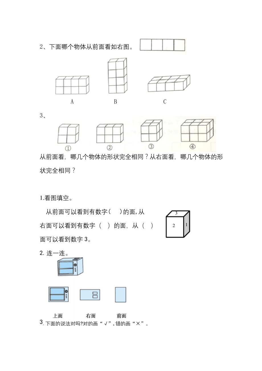 苏教版四年级数学上册观察物体练习题.docx_第2页