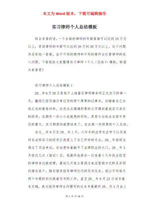 实习律师个人总结模板.docx