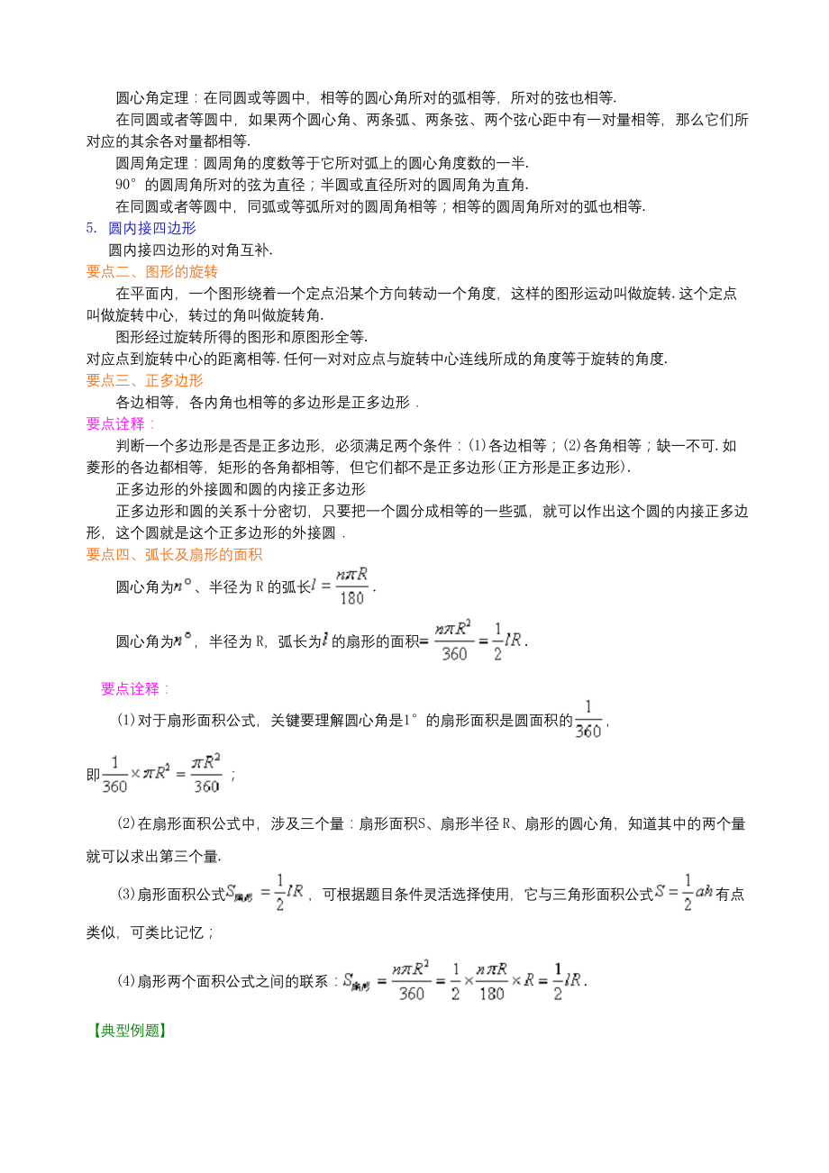 浙教版--初中数学培优讲义-九年级-第三章-《圆的基本性质》全章复习与巩固—知识讲解(提高)-学生版.docx_第2页