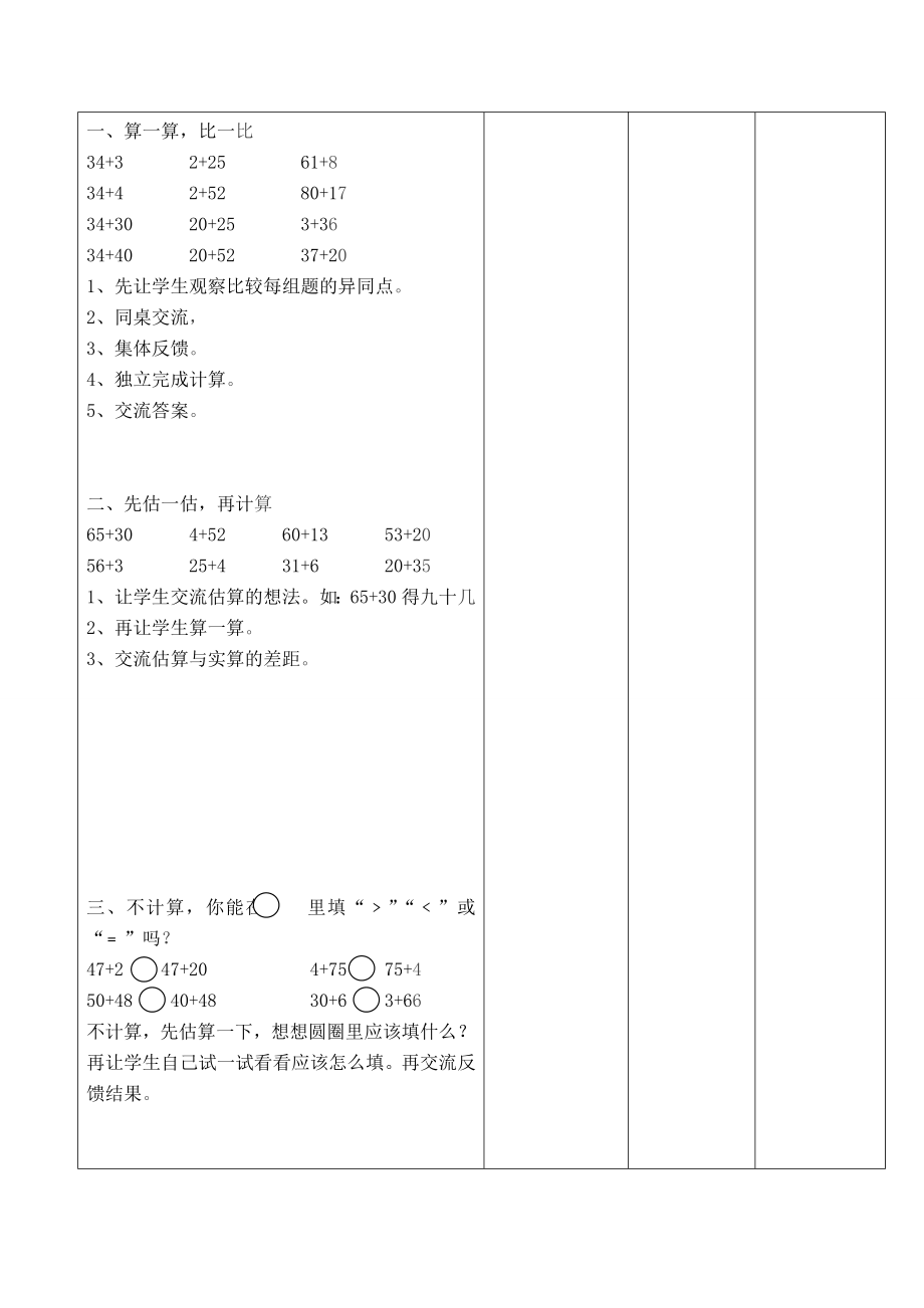 苏教版一下数学第4课时--练习七公开课教案课件课时作业课时训练.doc_第2页