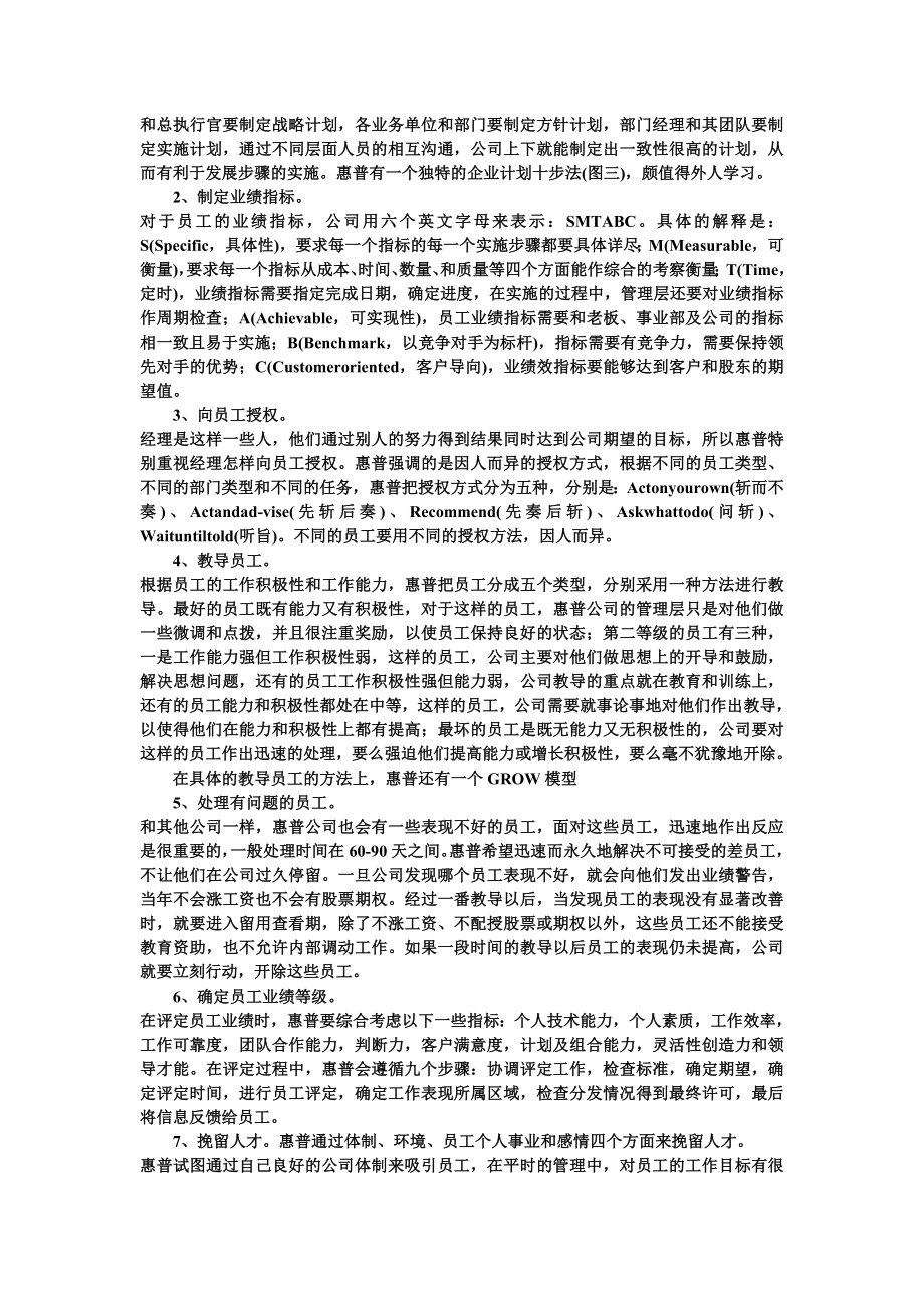 绩效考核方案流程及考评全解析 绩效理论惠普的绩效管理.doc_第2页