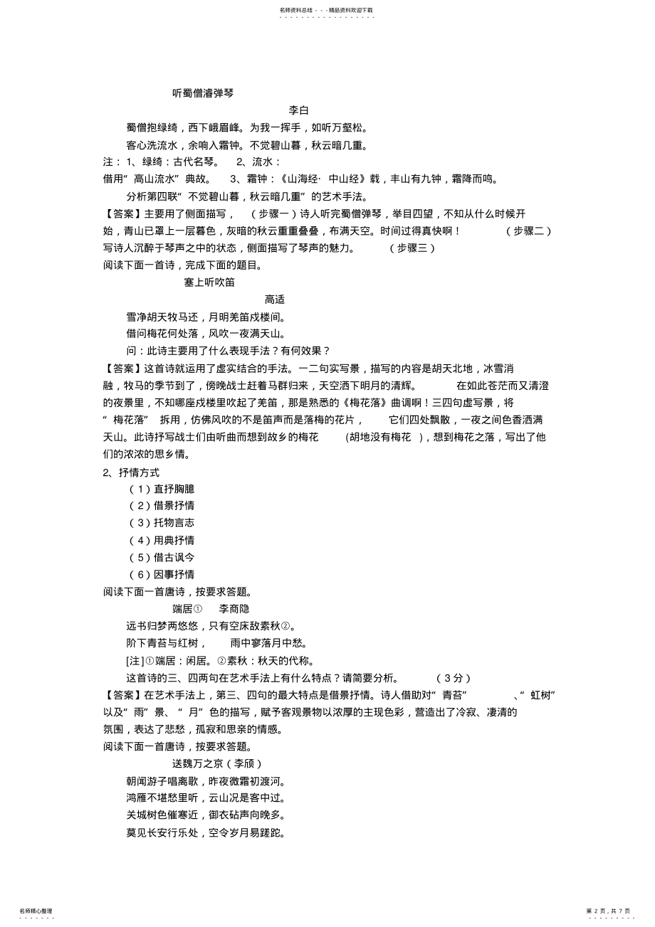 2022年高考古诗鉴赏之表达技 .pdf_第2页