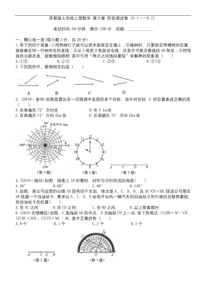 苏教版七年级上册数学-第六章-阶段测试卷(6.1——6.2).docx