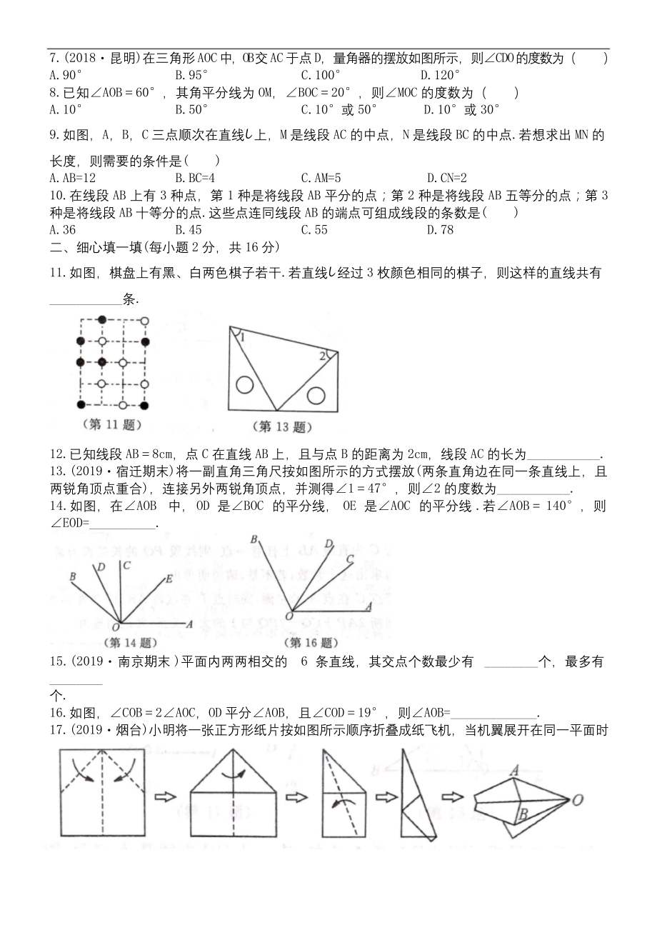 苏教版七年级上册数学-第六章-阶段测试卷(6.1——6.2).docx_第2页