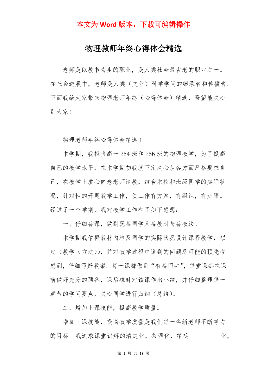 物理教师年终心得体会精选.docx_第1页