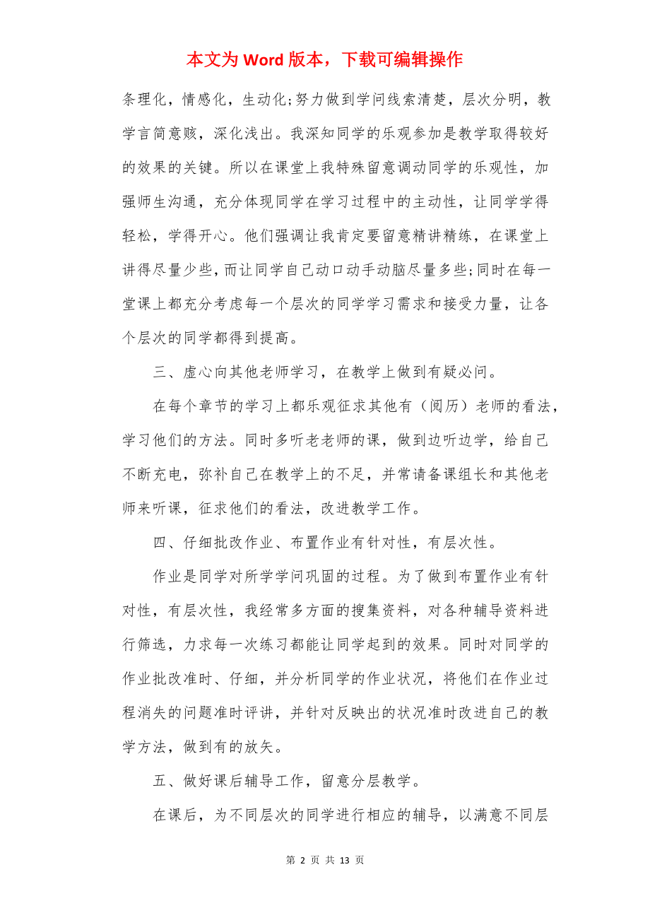 物理教师年终心得体会精选.docx_第2页