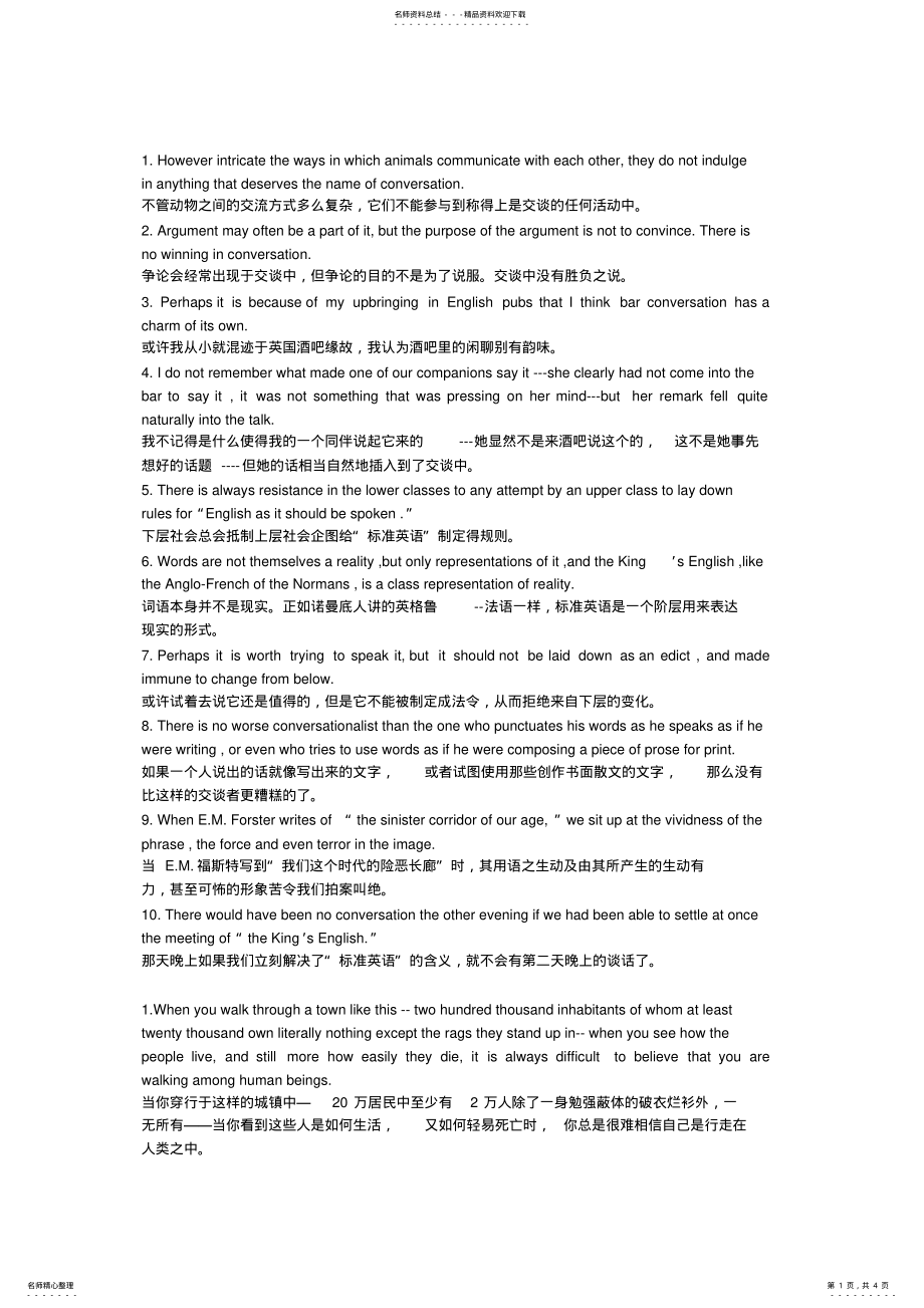 2022年高级英语第三版第二册课后翻译 .pdf_第1页