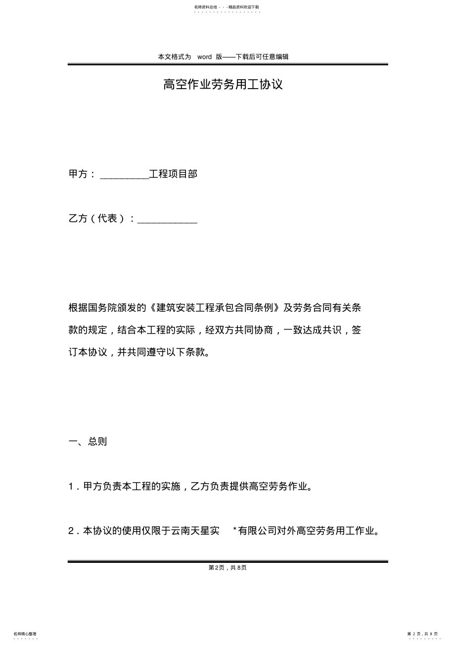 2022年高空作业劳务用工协议 .pdf_第2页