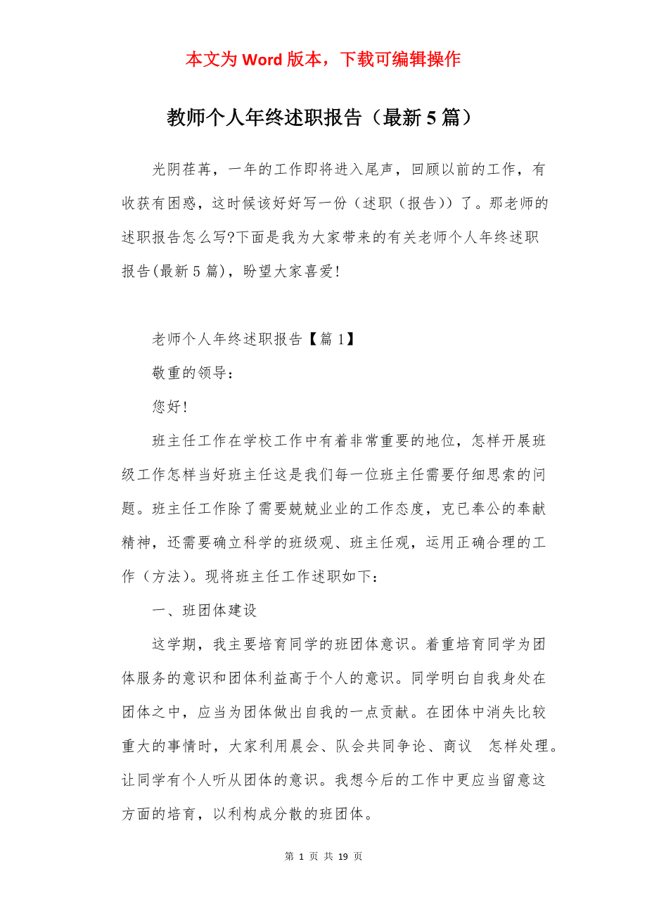 教师个人年终述职报告（最新5篇）.docx_第1页