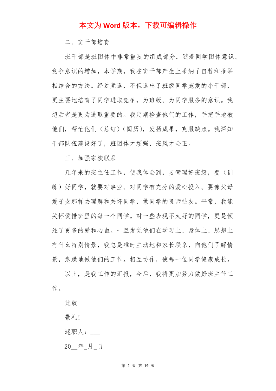 教师个人年终述职报告（最新5篇）.docx_第2页