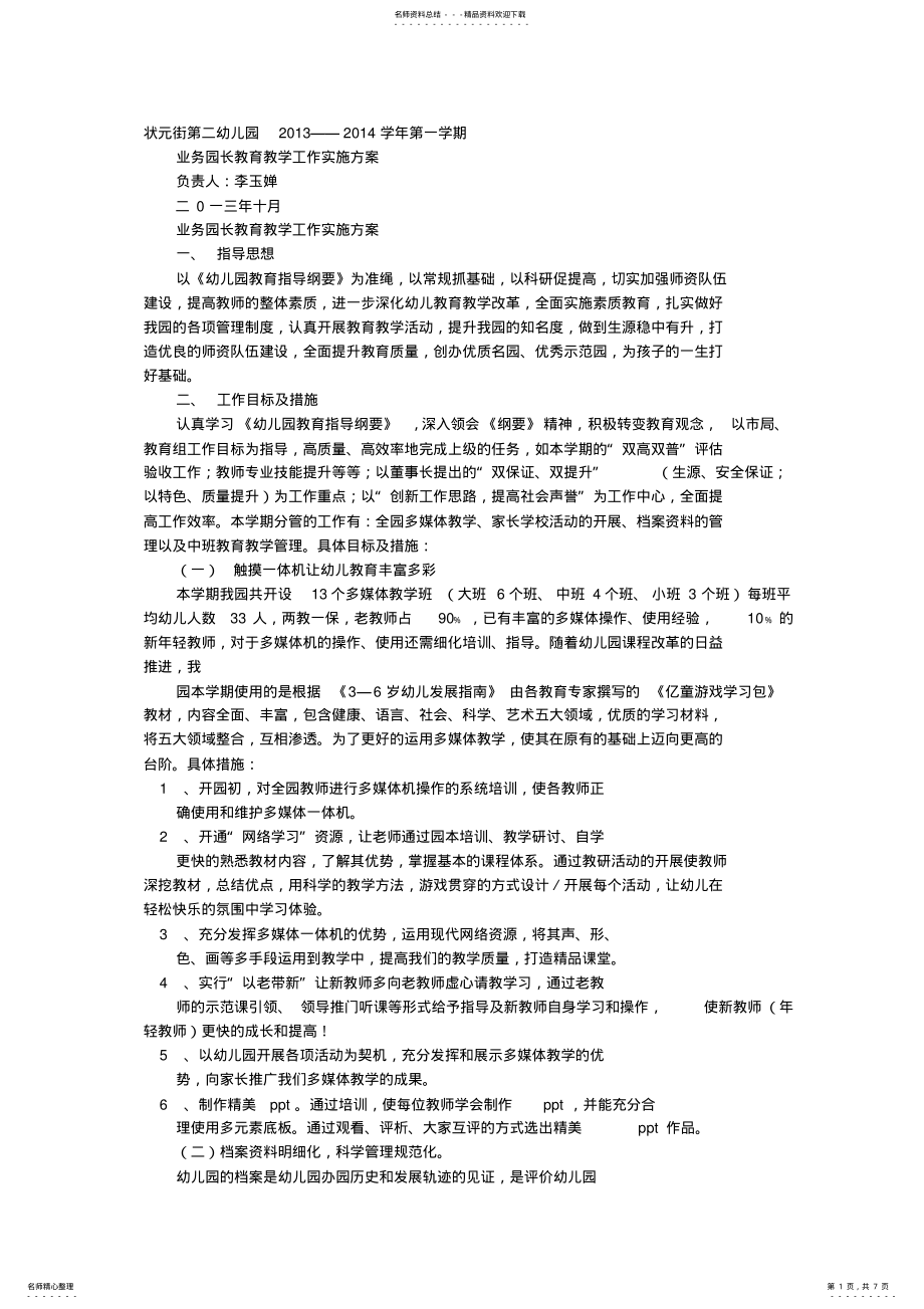 2022年幼儿园副园长个人工作计划 4.pdf_第1页