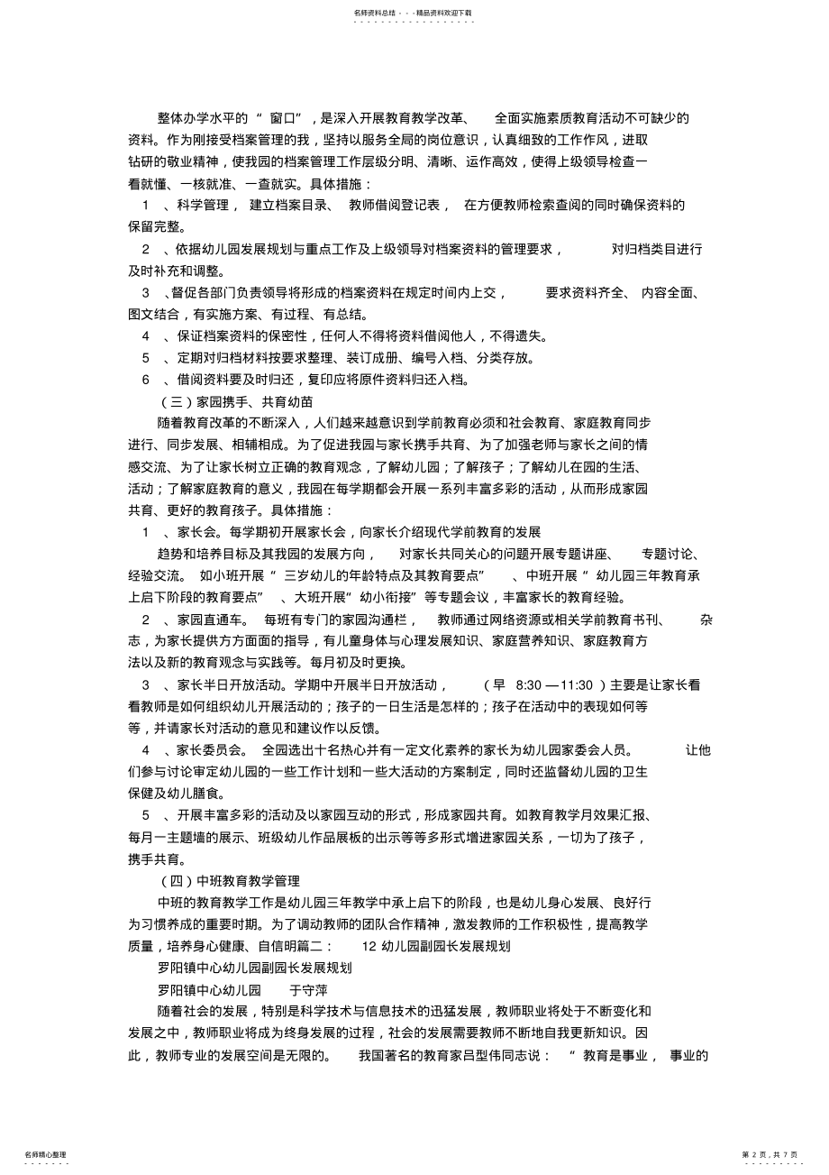 2022年幼儿园副园长个人工作计划 4.pdf_第2页