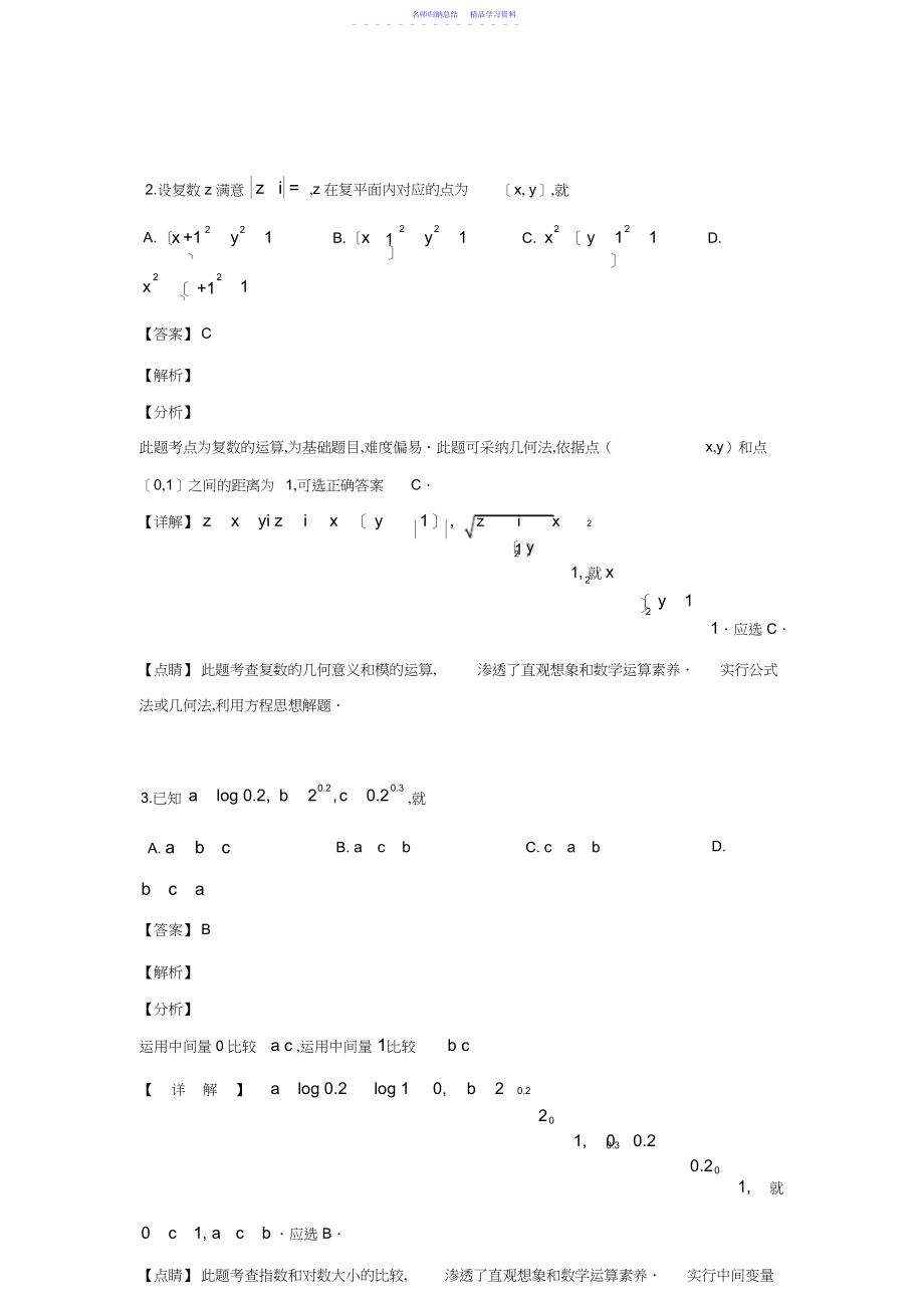 2022年高考理科全国卷数学2.docx_第2页