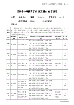 精备教案：一起来洗衣公开课教案教学设计课件案例试卷.docx