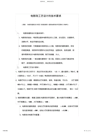 2022年影院设计规范整理 .pdf