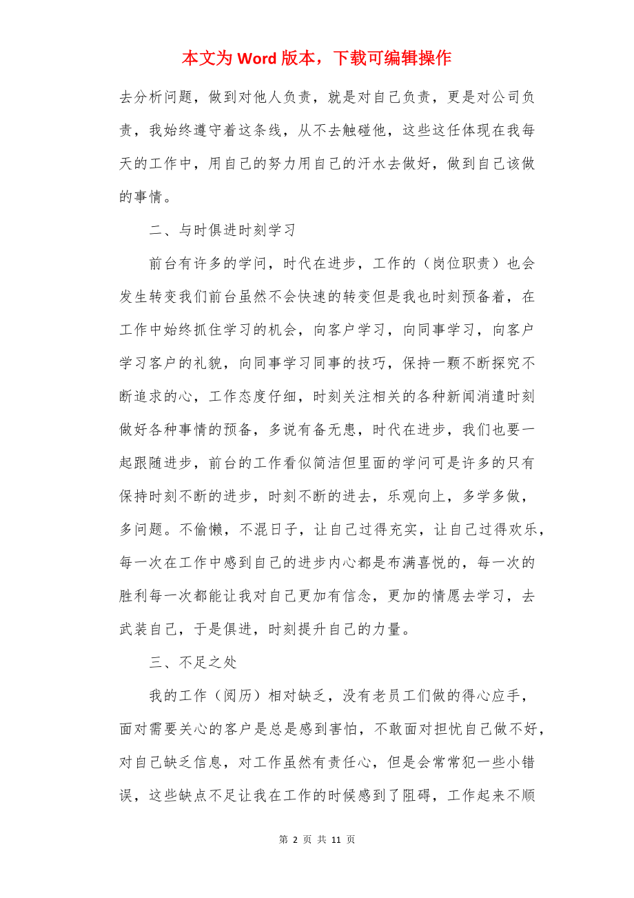 优秀员工上半年工作总结内容范本.docx_第2页