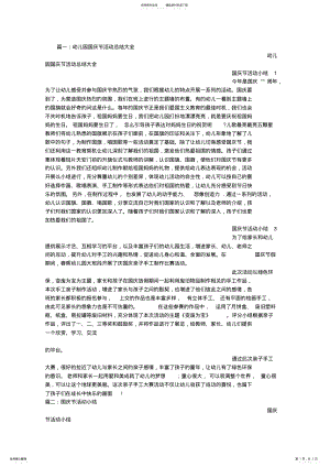 2022年幼儿园国庆主题活动总结 .pdf