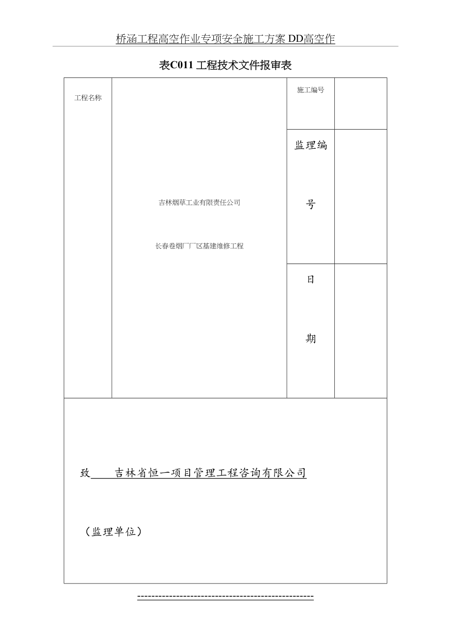 综合楼网架除锈防腐及油漆工程专项安全施工方案.doc_第2页