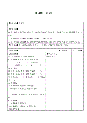 苏教版一下数学第4课时--练习五公开课教案课件课时作业课时训练.doc