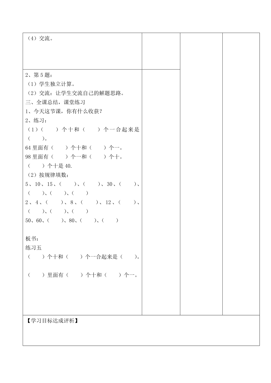 苏教版一下数学第4课时--练习五公开课教案课件课时作业课时训练.doc_第2页