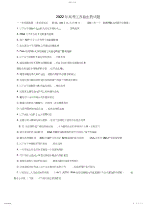 2022年高考真题——生物含答案.docx