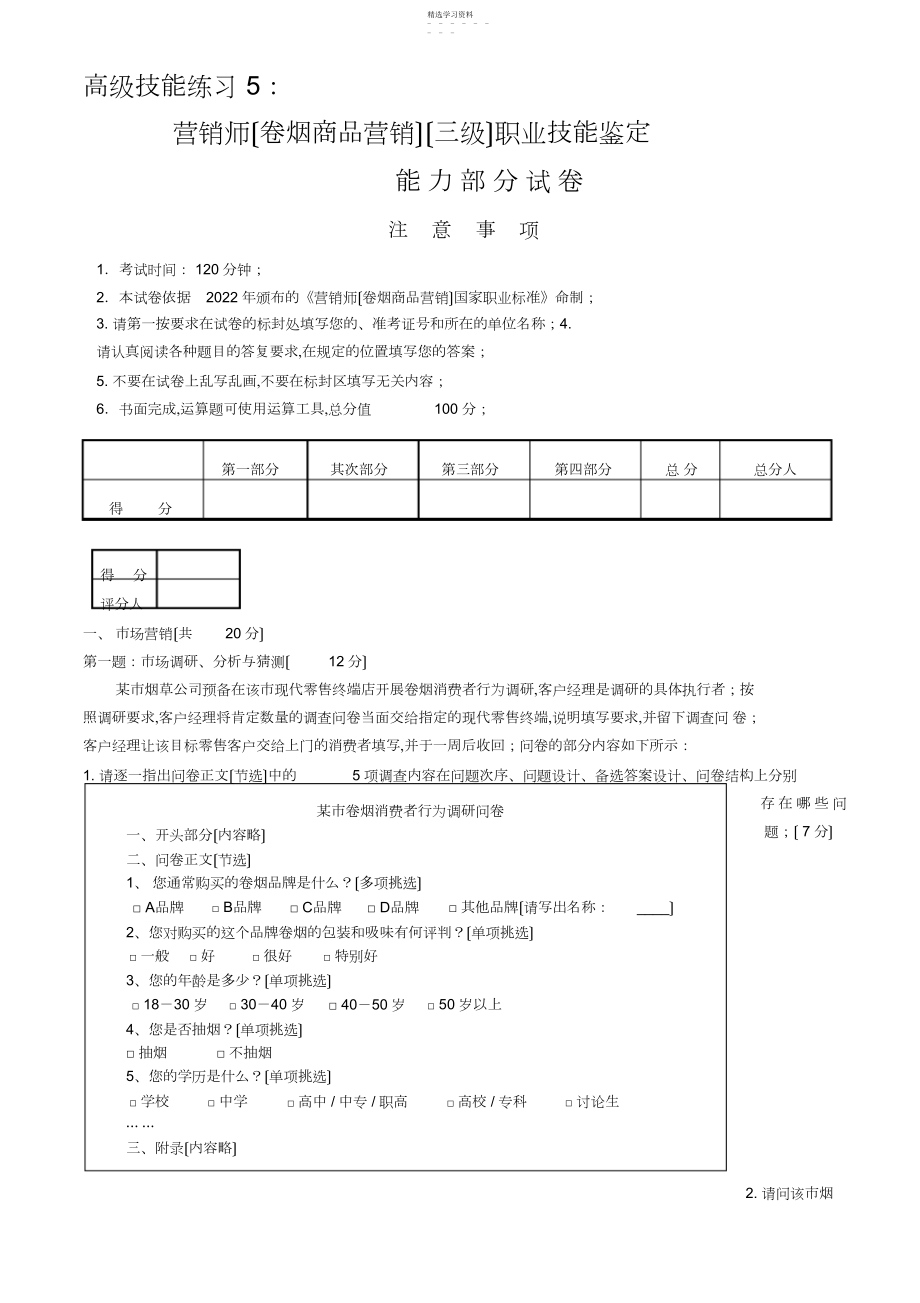 2022年高级技能练习.docx_第1页