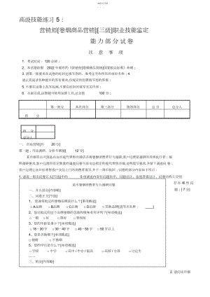 2022年高级技能练习.docx