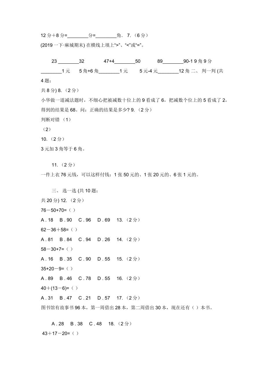 河北省2019-2020学年北师大版二年级上册数学第一次月考试卷（II）卷.docx_第2页