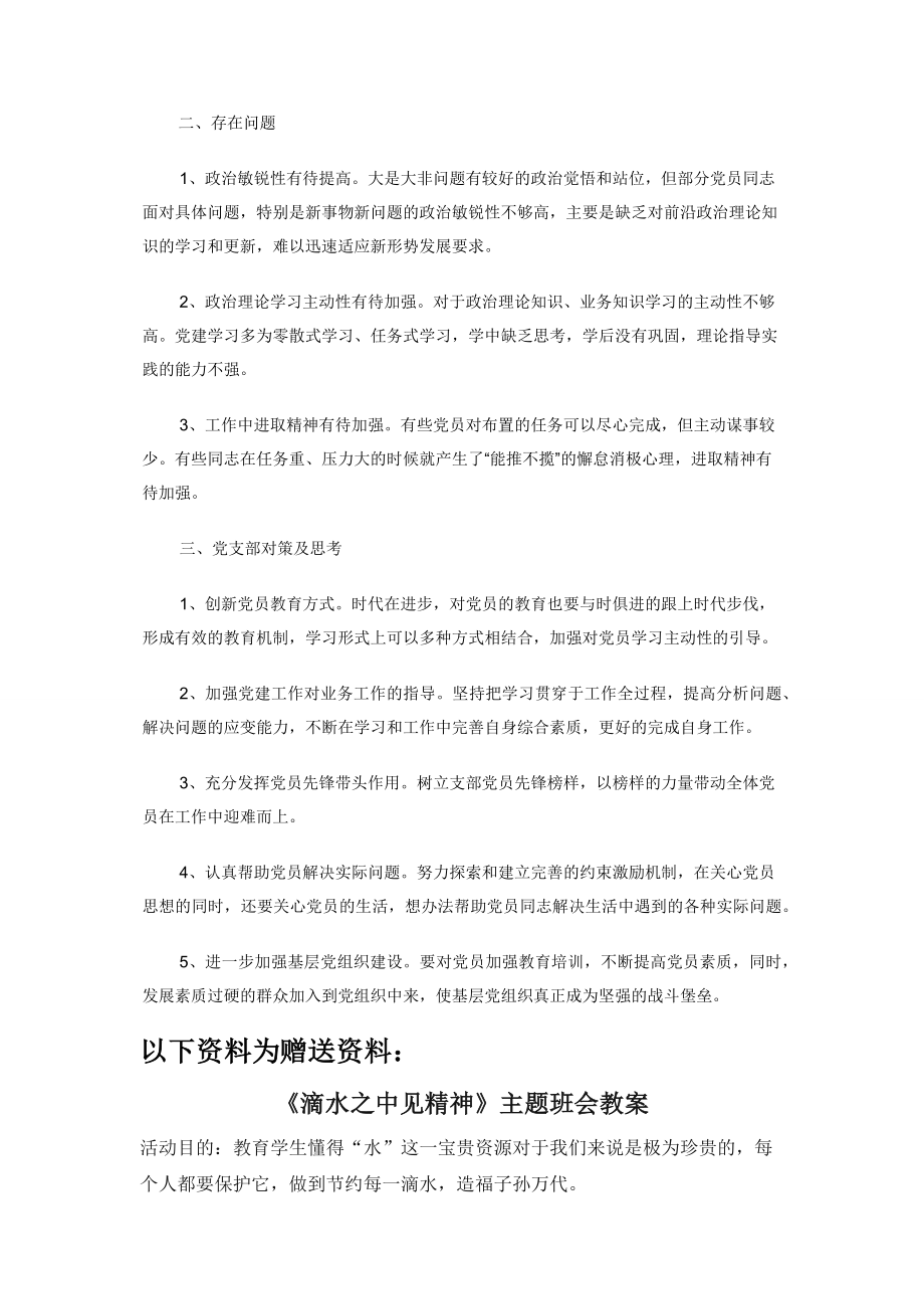 有关支部党员队伍思想动态分析报告.docx_第2页