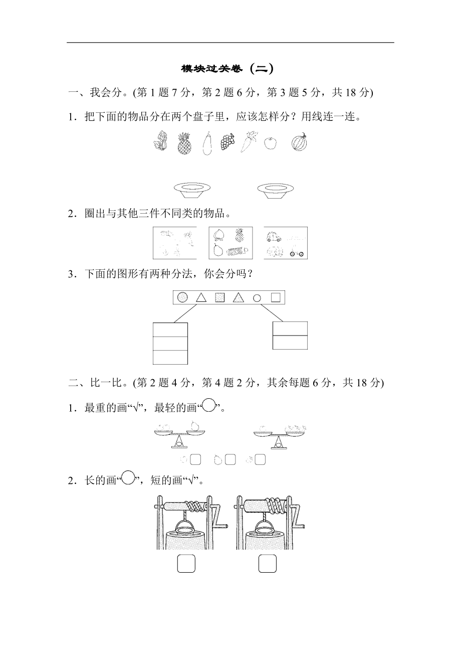 模块过关卷(二)一上数学期末习卷.docx_第1页