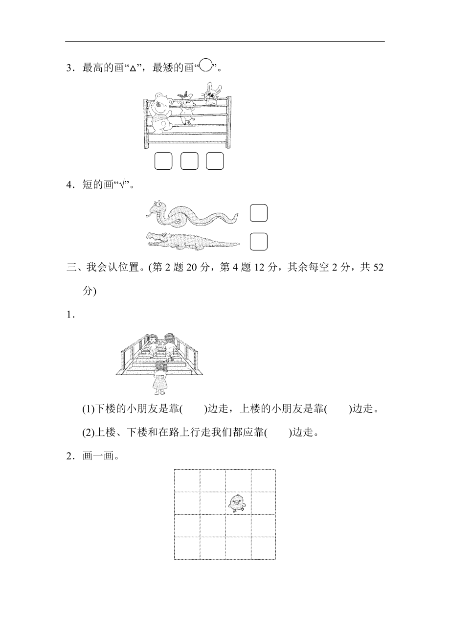 模块过关卷(二)一上数学期末习卷.docx_第2页