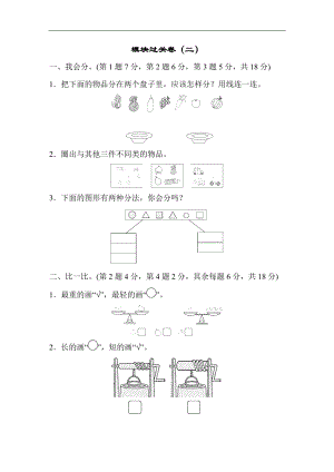 模块过关卷(二)一上数学期末习卷.docx