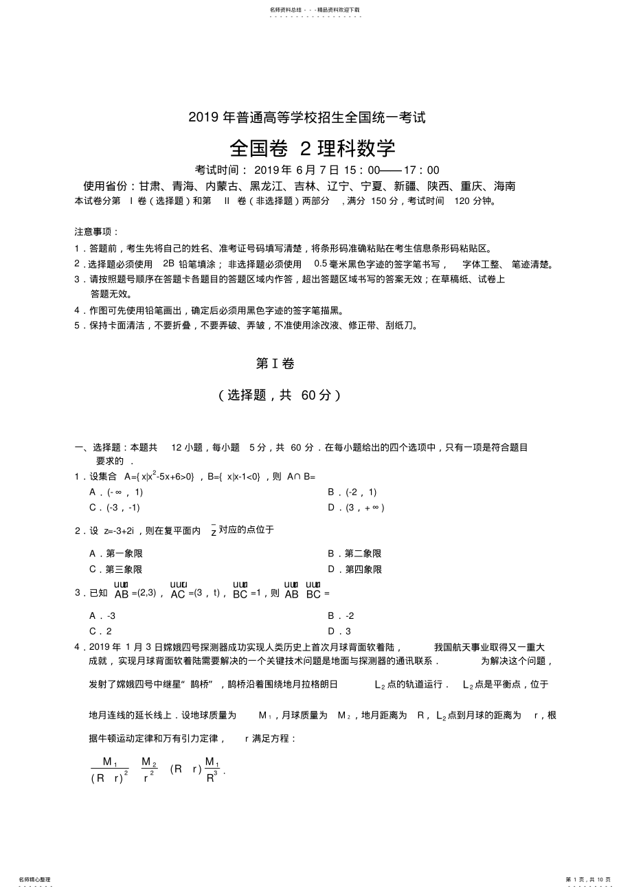 2022年年高考全国卷理科数学及答案 2.pdf_第1页