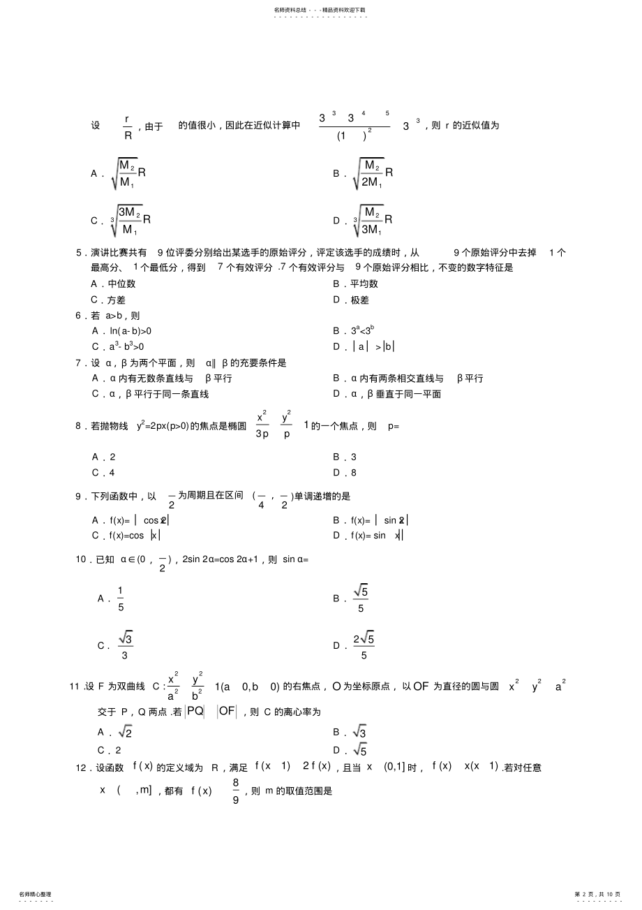 2022年年高考全国卷理科数学及答案 2.pdf_第2页