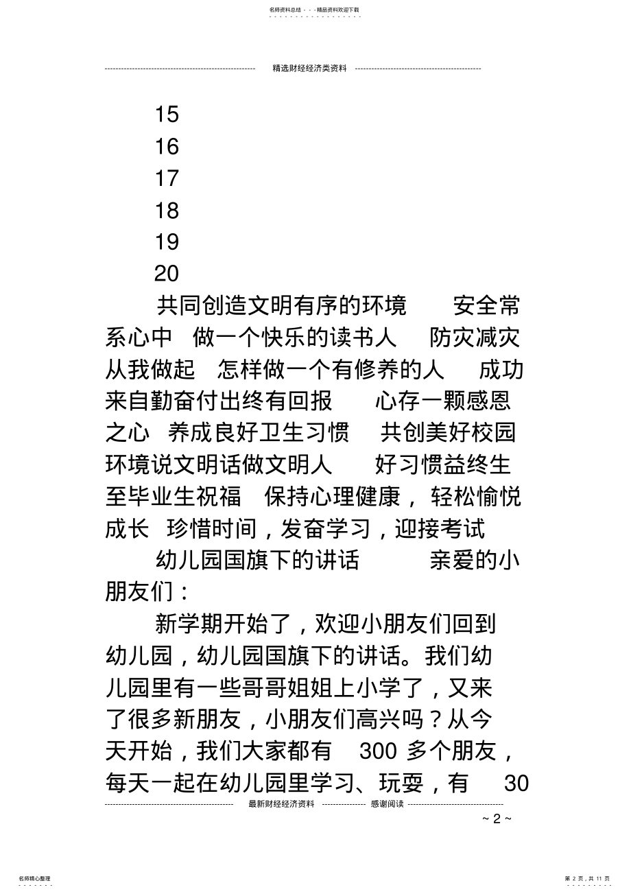 2022年幼儿园国旗下讲话主题 4.pdf_第2页