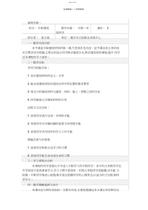 2022年建筑材料教学设计.docx