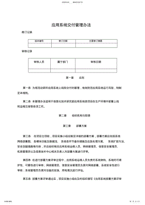 2022年应用系统交付管理办法 .pdf