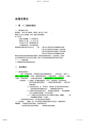 2022年张博士执业医师考试课程视频配套讲义重点知识总结消化系统第二讲 .pdf