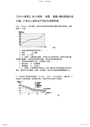 2022年高考地理真题+模拟新题分类汇编F单元人类的生产活动与地理环境 .pdf