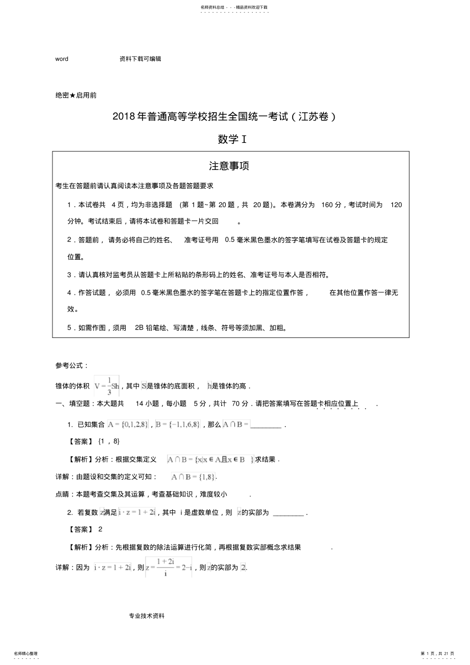 2022年高考真题——数学+Word版含解析 .pdf_第1页