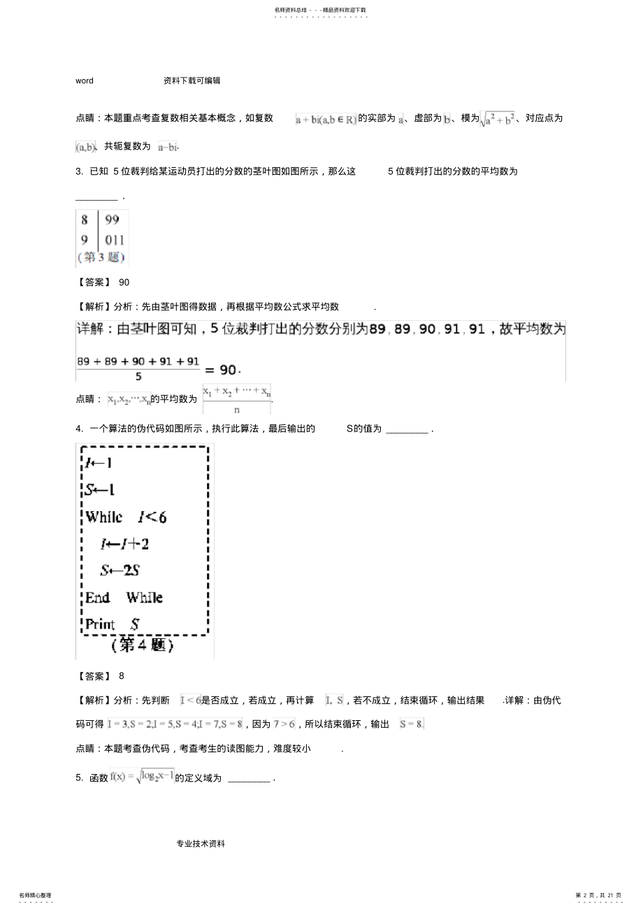 2022年高考真题——数学+Word版含解析 .pdf_第2页