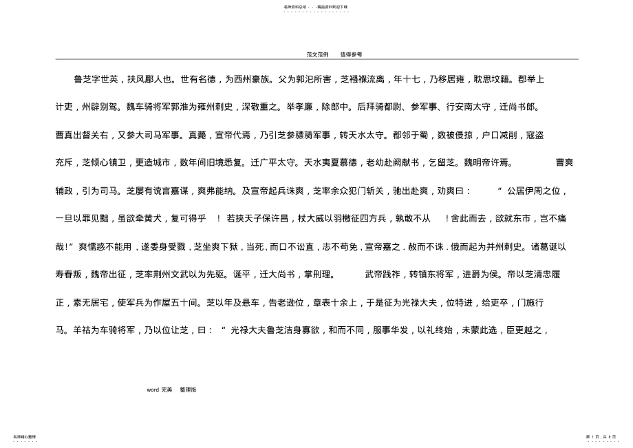 2022年年高考全国卷文言文原文及翻译 .pdf_第1页