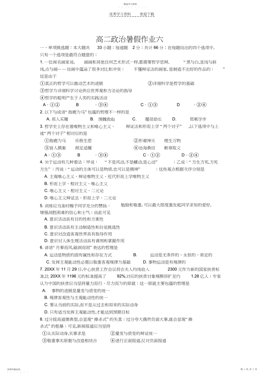 2022年高二政治暑假作业六答案.docx_第1页