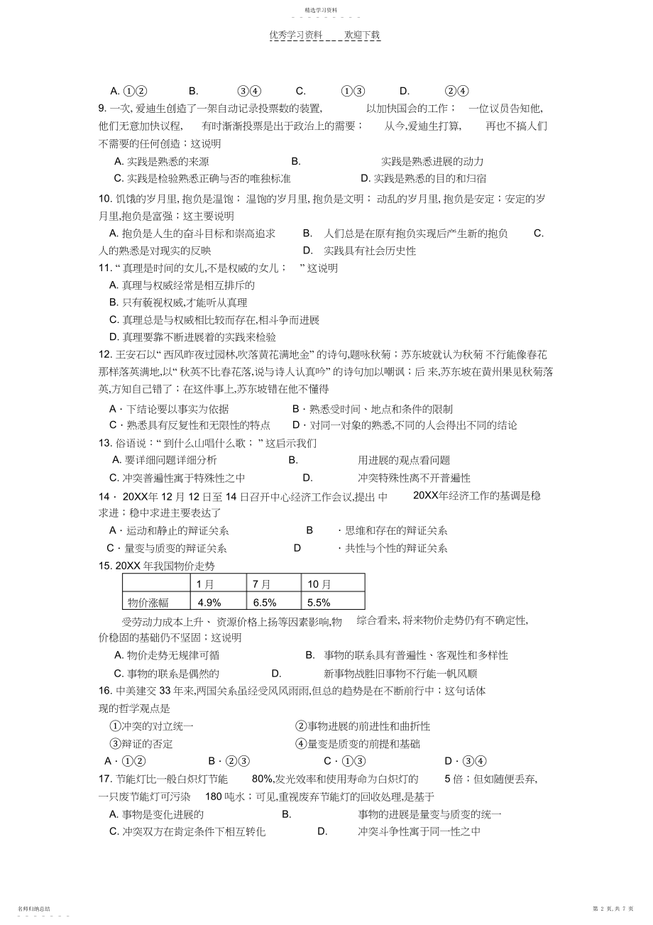 2022年高二政治暑假作业六答案.docx_第2页