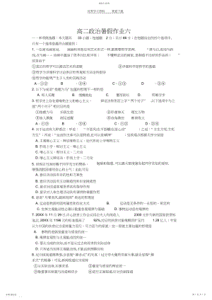 2022年高二政治暑假作业六答案.docx