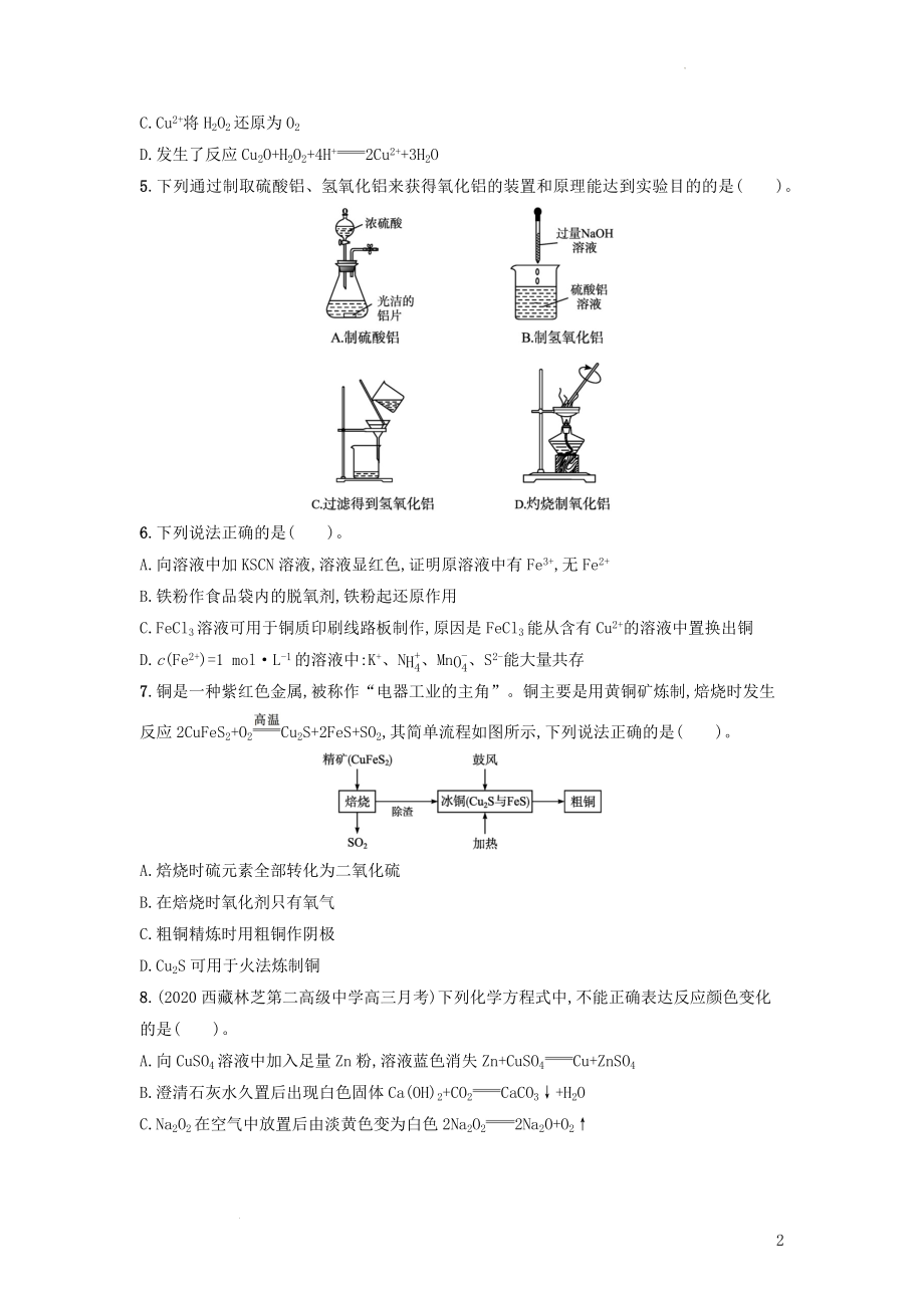 高三化学一轮复习 单元质检卷3 金属及其化合物 .docx_第2页