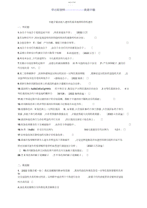 2022年高考生物二轮能力训练专题遗传的基本规律和伴性遗传.docx