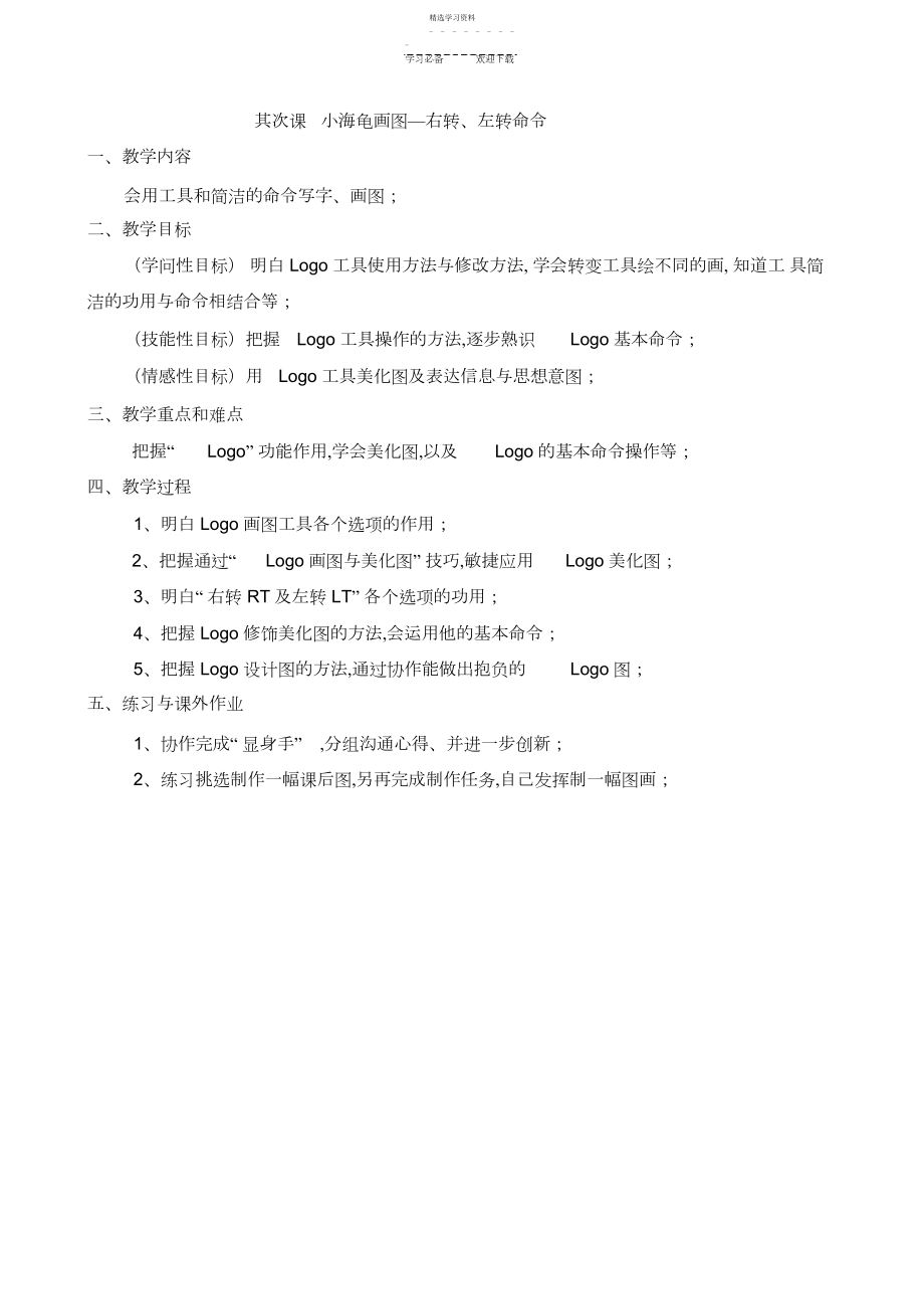 2022年广东省小学课本《信息技术》第三册教案.docx_第2页